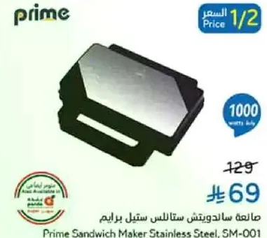 Prime Sandwich Maker Stainless Steel, SM-001