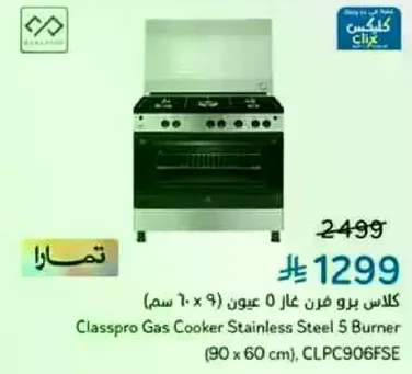 Classpro Gas Cooker Stainless Steel 5 Burner (90 x 60 cm)
