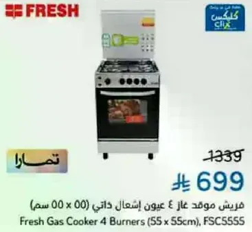 Fresh Gas Cooker 4 Burners (55 x 55 cm)