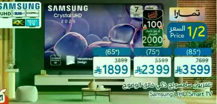 Samsung UHD Smart TV 2025