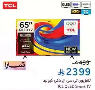 TCL QLED Smart TV