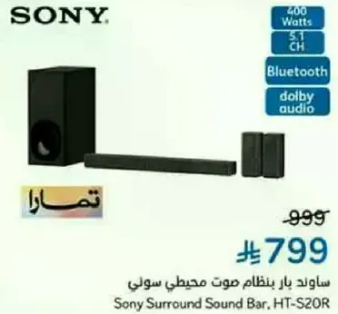 Sony Surround Sound Bar, HT-S20R