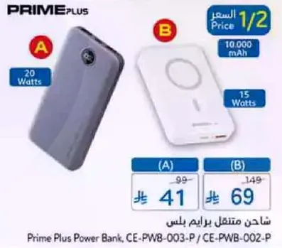 شاحن متنقل برايم بلس