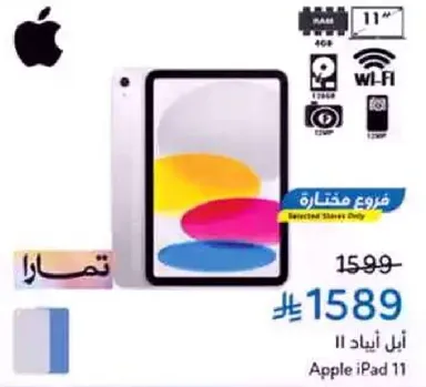 ابل ايباد 11