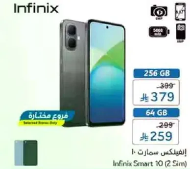 انفينيكس سمارت 10 (شريحتين) بسعه 256 جيجابايت.
