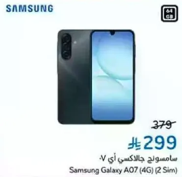 سامسونج جالاكسي اي 07.