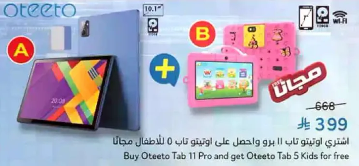 اشتر التبتوب 11 برو واحصل علي التبتوب 5 للاطفال مجانا.