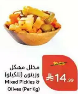Mixed Pickles & Olives (Per Kg)
