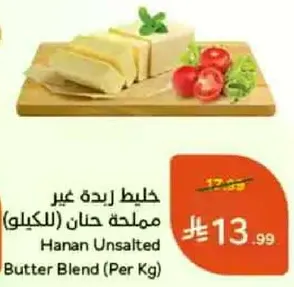 Hanan Unsalted Butter Blend (Per Kg)