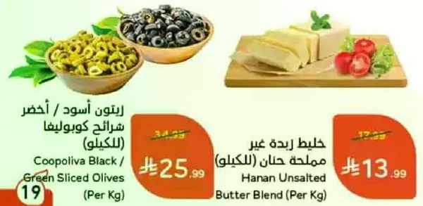 Hanan Unsalted Butter Blend (Per Kg)