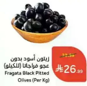 Fragata Black Pitted Olives (Per Kg)