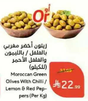 Moroccan Green Olives With Chilli / Lemon & Red Peppers (Per Kg)