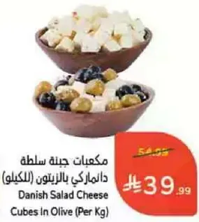 Danish Salad Cheese Cubes in Olive (Per Kg)