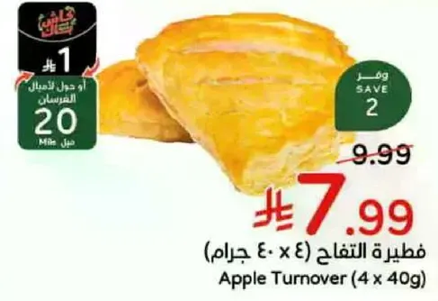 Apple Turnover (4 x 40g)