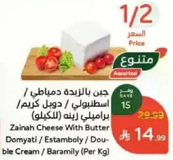 Zainah Cheese With Butter Domiati / Estamboly / Double Cream / Baramily (Per Kg)