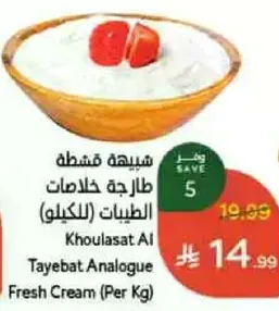 Khoulast Al Tayebat Analogue Fresh Cream (Per Kg)