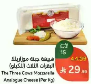 جبنه موزاريلا ثلاث الابقار (بالكيلو)