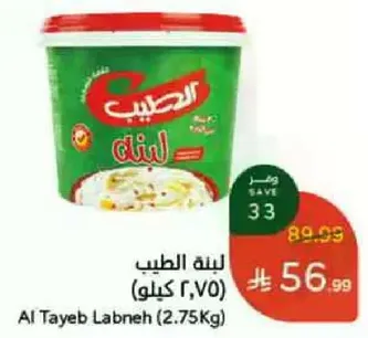 Al Tayeb Labneh (2.75Kg)