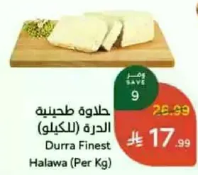 Durra Finest Halawa (Per Kg)