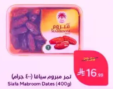 تمر مبروم سيفاء (400 جرام)