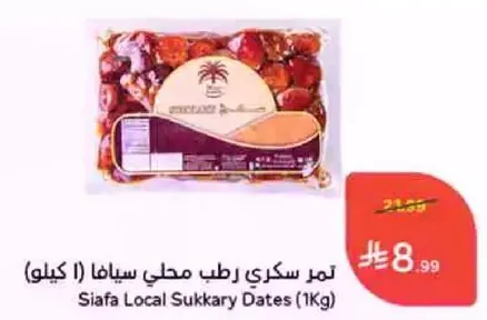 تمر سكري رطب محلي سنافا (1 كيلو)