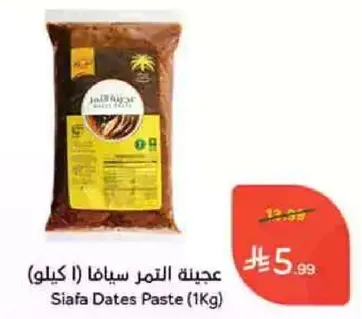 Siafa Dates Paste (1Kg)