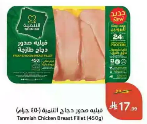 فيليه صدور دجاج الطازجه (450 جرام)