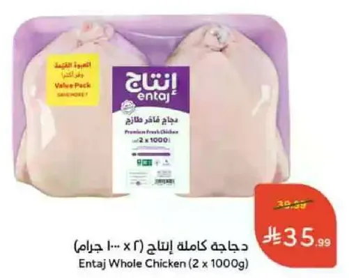 Entaj Whole Chicken (2 x 1000g)