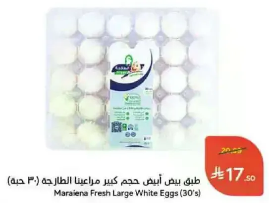 بيض ابيض حجم كبير مارينا الطازجه (30 حبه)