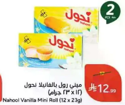 Nahool Vanilla Mini Roll (12 x 23g)
