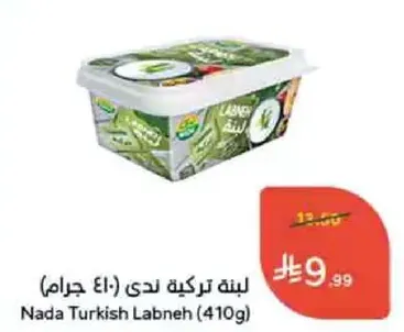 Nada Turkish Labneh (410g)