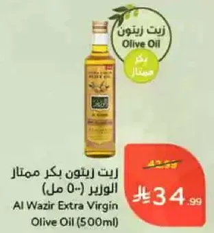 زيت الزيتون البكر الممتاز الوازير (500 مل)