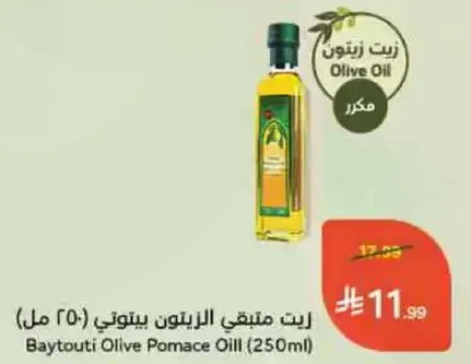زيت متبقي الزيتون بيتوتي (250 مل)