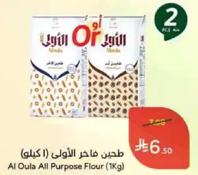 Al Oula All Purpose Flour (1kg)