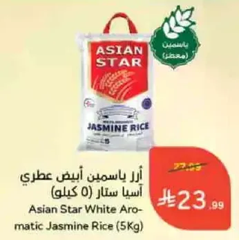 ارز ياسمين ابيض عطري اسيا ستار (5 كيلو)