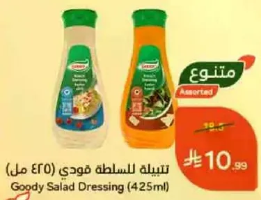 Goody Salad Dressing (425ml)