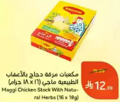 Maggi Chicken Stock With Natural Herbs (16 x 18g)