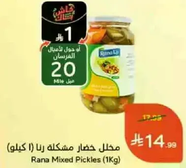 Rana Mixed Pickles (1kg)