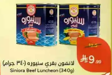 Siniora Beef Luncheon (340g)