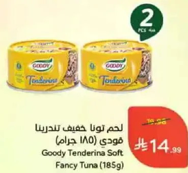 لحم تونا خفيف تاديرنا فودي (185 جرام)
