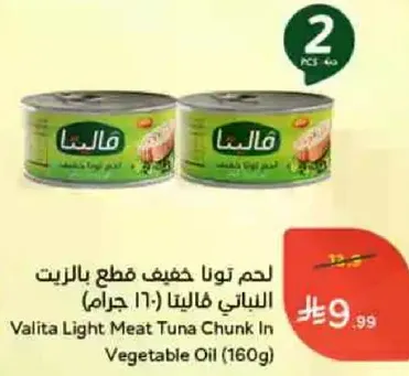 Valita Light Meat Tuna Chunk In Vegetable Oil (160g)