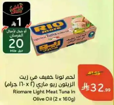 Riomare Light Meat Tuna in Olive Oil (2 x 160g)