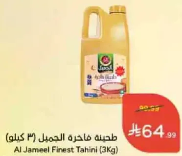Al Jameel Finest Tahini (3kg)