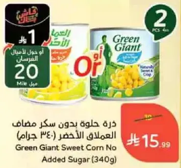 Green Giant Sweet Corn No Added Sugar (340g)