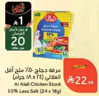 Al Alali Chicken Stock 50% Less Salt (24 x 18g)