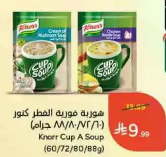 Knorr Cup A Soup (60/72/80/88g)