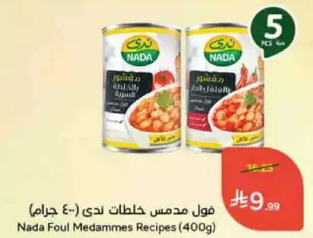 فول مدمس ندي (400 جرام)