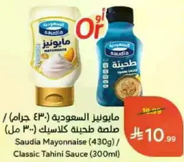 مايونيز السعوديه (430 جرام) / صلصه طحينه كلاسيك (300 مل)