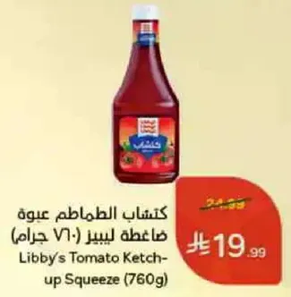 Libby's Tomato Ketchup Squeeze (760g)