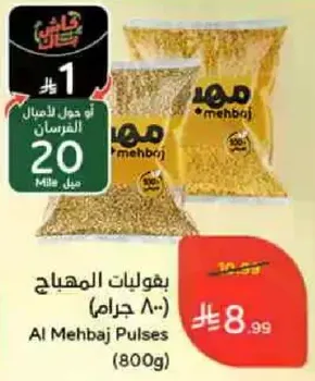 Al Mehbaij Pulses (800g)